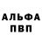 A-PVP Соль Ewen Cameron
