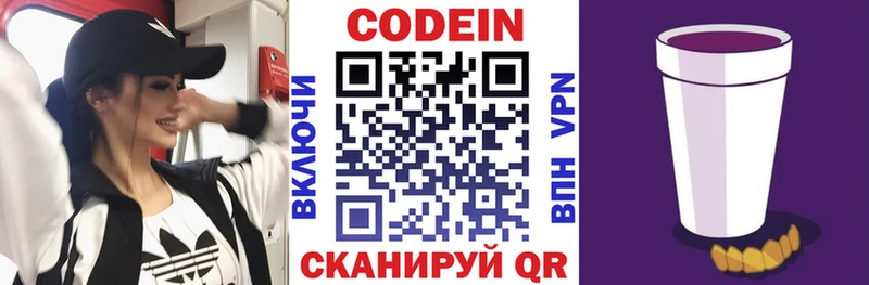 Кодеин напиток Lean (лин)  Томари 